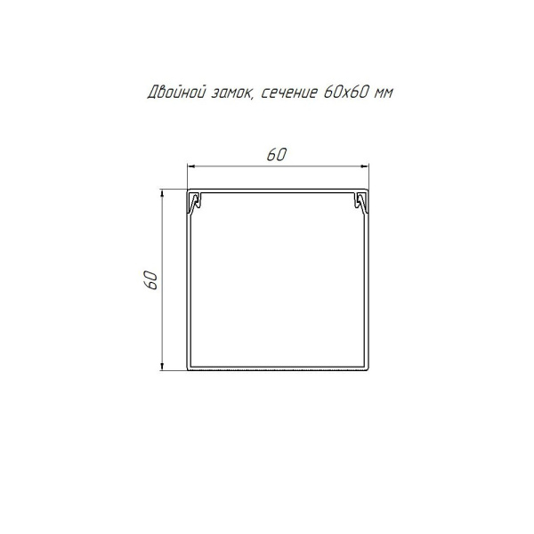 Кабель-канал серый RAL 7035 2-й замок в п/э 60х60 мм (24м/уп) Промрукав