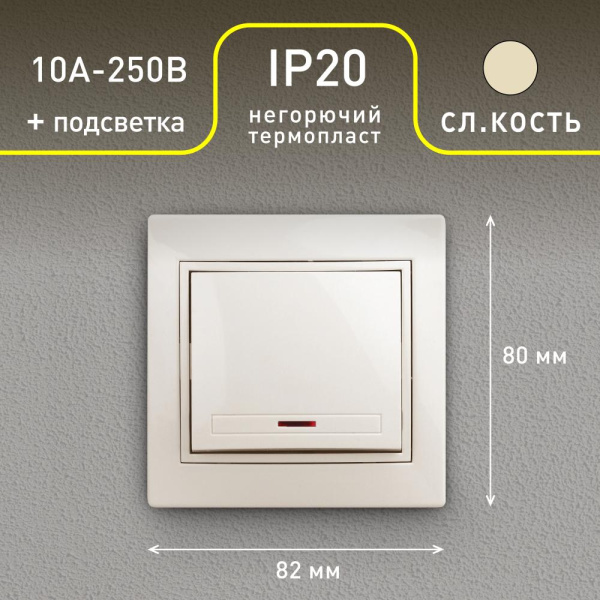 1-102-02 Intro Выключатель с подсветкой, 10А-250В, IP20, СУ, Plano, сл.кость (10/200/2400)