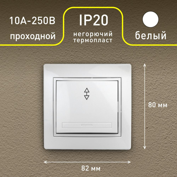 1-103-01 Intro Переключатель, 10А-250В, IP20, СУ, Plano, белый (10/200/2400)