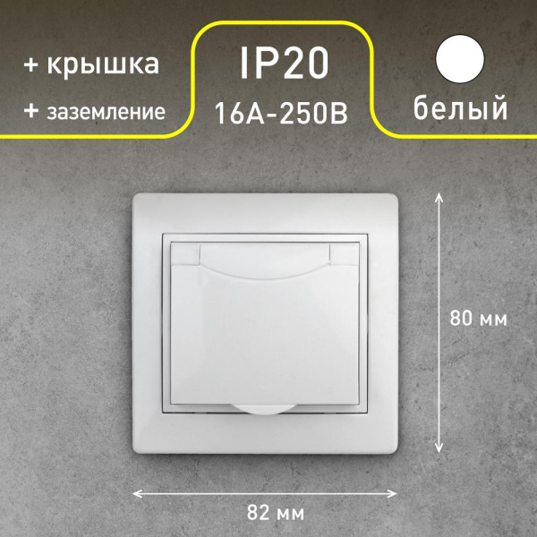 1-203-01 Intro Розетка 2P+E Schuko с крышкой, 16А-250В, IP20, СУ, Plano, белый (10/100/2000)