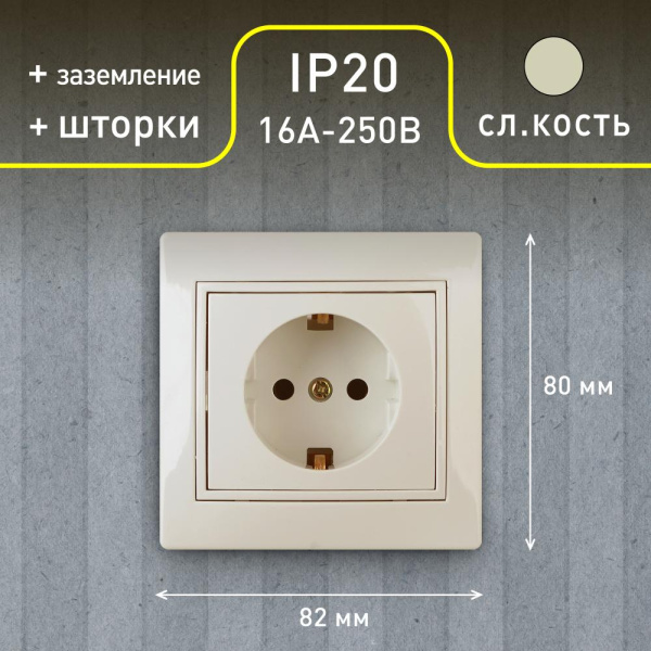 1-206-02 Intro Розетка 2P+E Schuko со шторками, 16А-250В, IP20, СУ, Plano, сл.кость (10/200/2000)