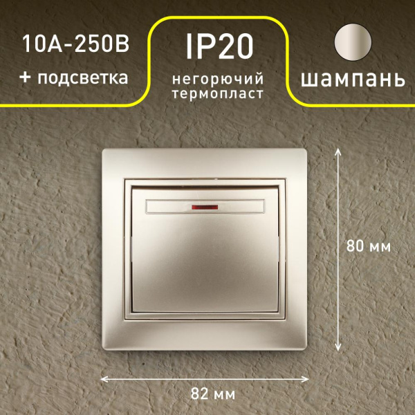 1-102-04 Intro Выключатель с подсветкой, 10А-250В, IP20, СУ, Plano, шампань (10/200/2400)