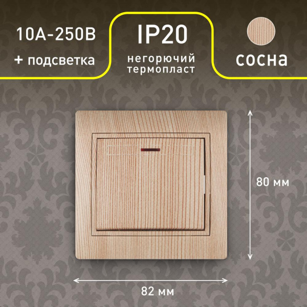1-102-11 Intro Выключатель с подсветкой, 10А-250В, IP20, СУ, Plano, сосна (10/200/2400)