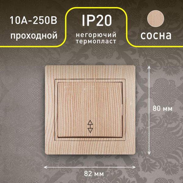 1-103-11 Intro Переключатель, 10А-250В, IP20, СУ, Plano, сосна (10/200/2400)