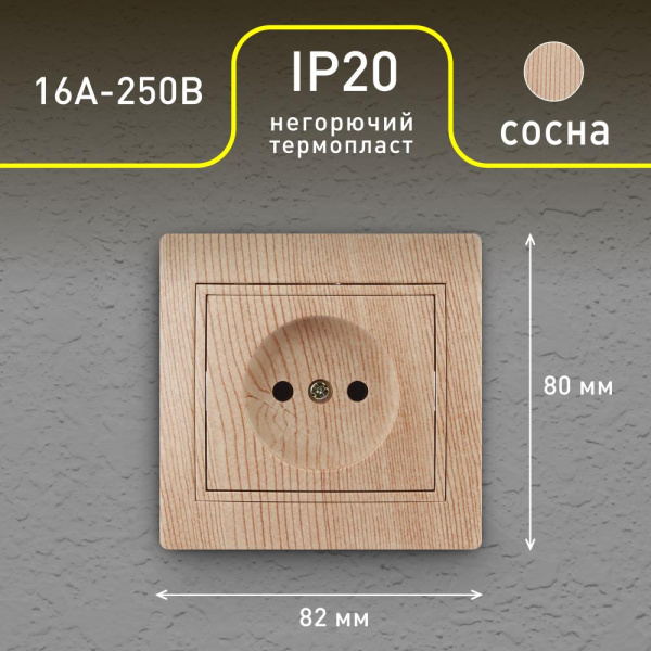 1-201-11 Intro Розетка 2P, 16А-250В, IP20, СУ, Plano, сосна (10/200/2400)