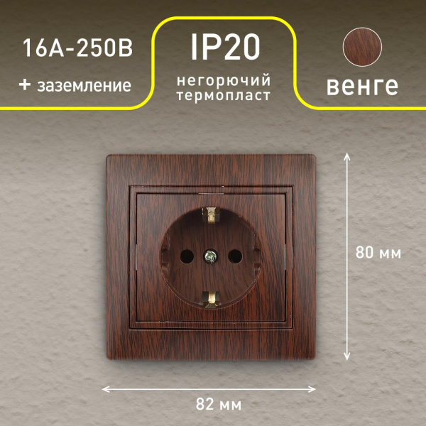 1-202-10 Intro Розетка 2P+E Schuko, 16А-250В, IP20, СУ, Plano, венге (10/200/2000)