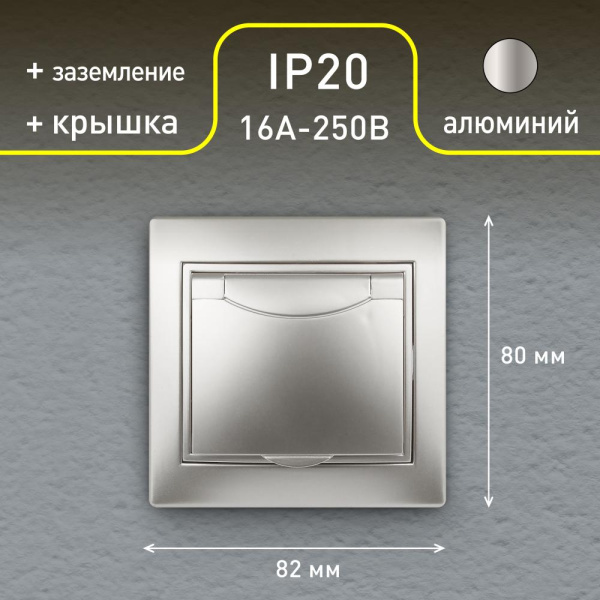 1-203-03 Intro Розетка 2P+E Schuko с крышкой, 16А-250В, IP20, СУ, Plano, алюминий (10/100/1500)