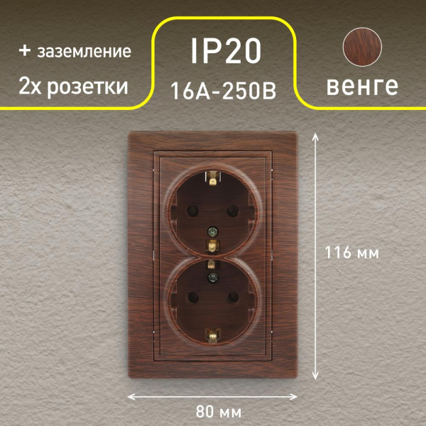 1-205-10 Intro Розетка 2X2P+E Schuko, 16А-250В, IP20, СУ, Plano, венге (10/100/1200)