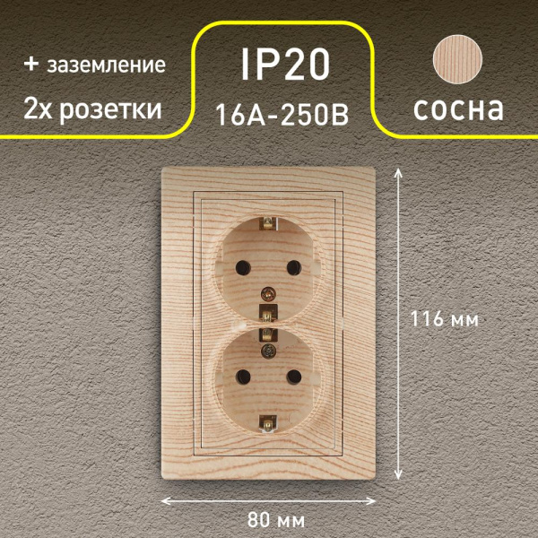 1-205-11 Intro Розетка 2X2P+E Schuko, 16А-250В, IP20, СУ, Plano, сосна (10/100/1200)