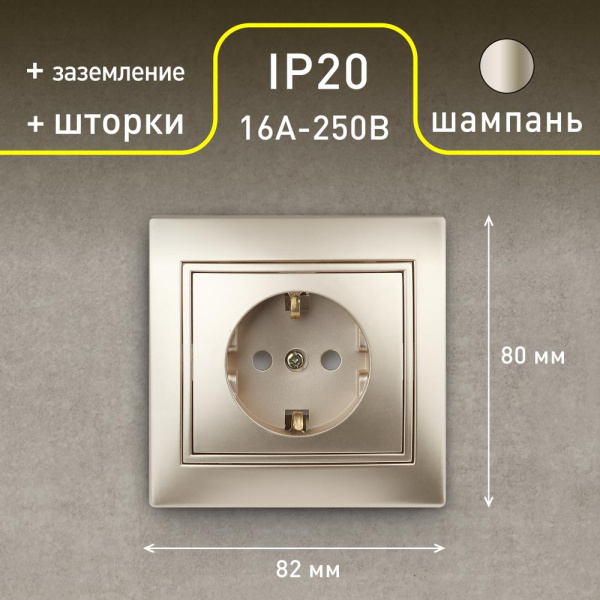 1-206-04 Intro Розетка 2P+E Schuko со шторками, 16А-250В, IP20, СУ, Plano, шампань (10/200/2000)