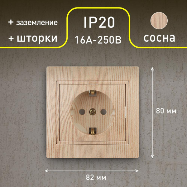 1-206-11 Intro Розетка 2P+E Schuko со шторками, 16А-250В, IP20, СУ, Plano, сосна (10/200/2000)