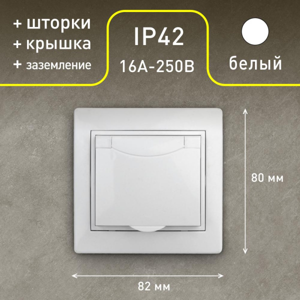 1-207-01 Intro Розетка 2P+E Schuko с крышкой со шторками, 16А-250В, IP42, СУ, Plano, белый (10/100/2500)