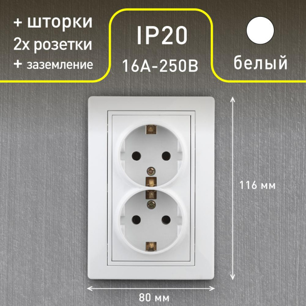 1-208-01 Intro Розетка 2X2P+E Schuko со шторками, 16А-250В, IP20, СУ, Plano, белый (10/100/1200)