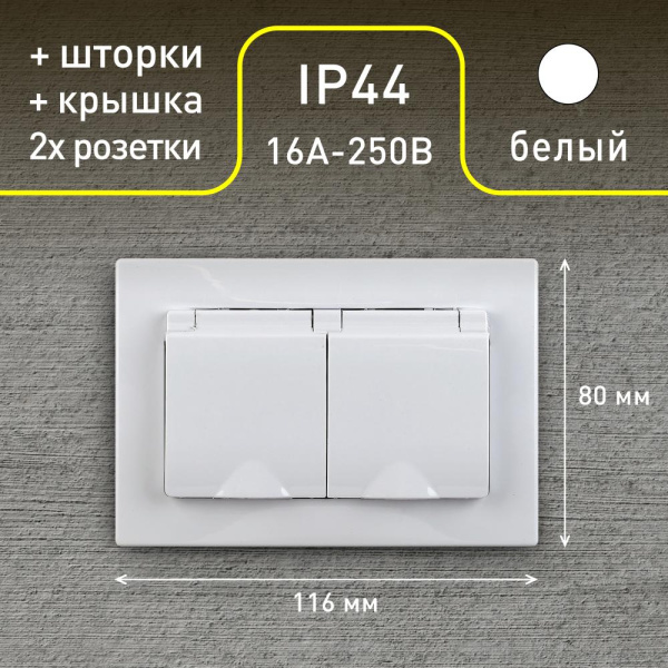 Розетка Intro Plano 1-210-01 2х2P+E Schuko с крышкой шторками, 16А-250В, СУ, IP44, Plano, белый