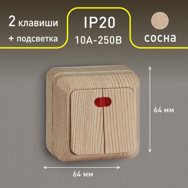 2-105-11 Intro Выключатель двойной с подсветкой, 10А-250В, IP20, ОУ, Quadro, сосна (10/200/2400)