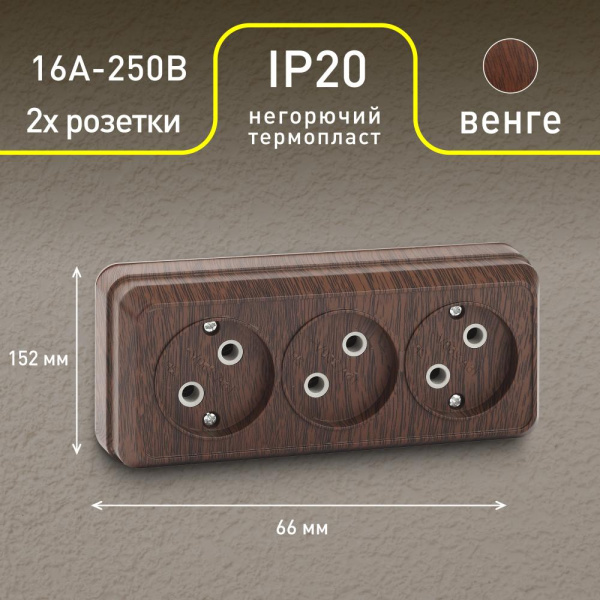 2-205-10 Intro Розетка 3х2P, 16А-250В, IP20, ОУ, Quadro, венге (10/200/2400)