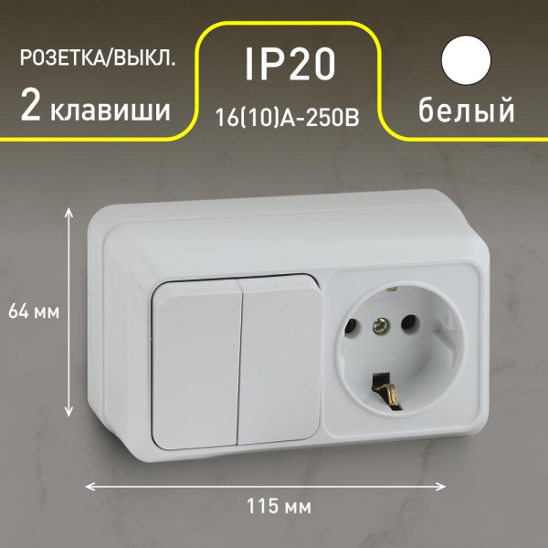 2-702-01 Intro Блок розетка+выкл. двойной гориз. 10(16)А-250В, IP20, ОУ, Quadro, белый (6/120/1440)