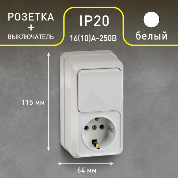 2-705-01 Intro Блок розетка+выкл. верт. 10(16)А-250В, IP20, ОУ, Quadro, белый (6/120/1440)