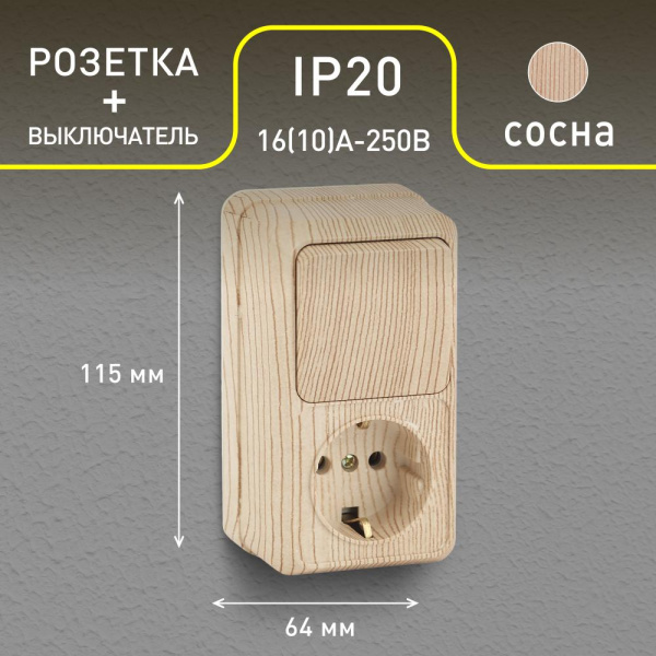 2-705-11 Intro Блок розетка+выкл. верт. 10(16)А-250В, IP20, ОУ, Quadro, сосна (6/120/1440)