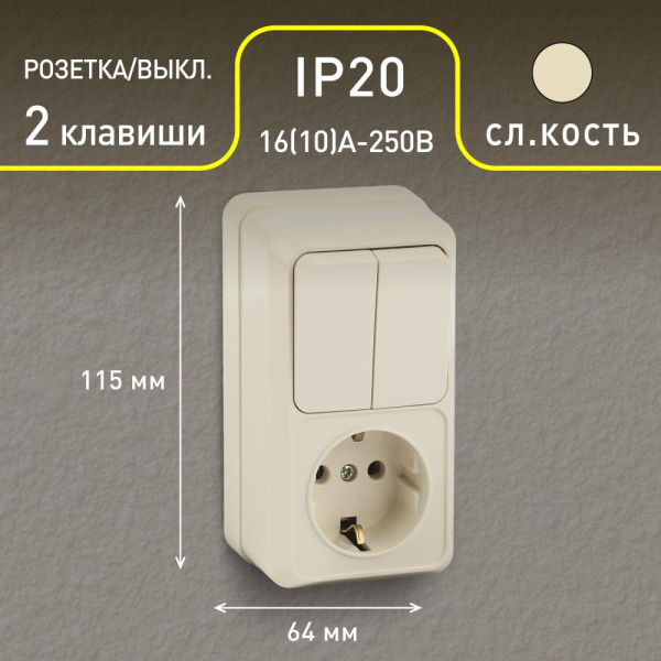 2-706-02 Intro Блок розетка+выкл. двойной верт. 10(16)А-250В, IP20, ОУ, Quadro, сл.кость (6/120/1440)