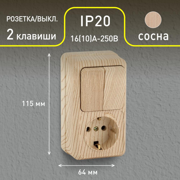 2-706-11 Intro Блок розетка+выкл. двойной верт. 10(16)А-250В, IP20, ОУ, Quadro, сосна (6/120/1440)