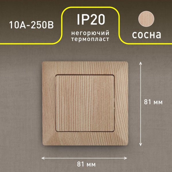 4-101-11 Intro Выключатель, 10А-250В, СУ, Solo, сосна (10/200/2000)