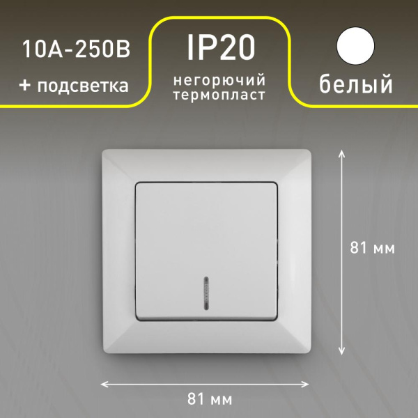 4-102-01 Intro Выключатель с подсветкой, 10А-250В, СУ, Solo, белый (10/200/2400)