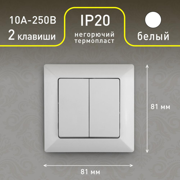 4-104-01 Intro Выключатель двойной, 10А-250В, СУ, Solo, белый (10/200/2400)