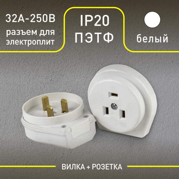 9-801-01 Intro Соединитель электрический 2P+E (СЭ.РВШ32-003), 32А-250В, СУ, ПЭТФ (6/36/1080)