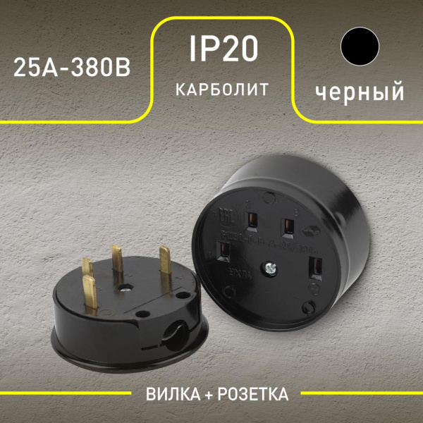 9-803-06 Intro Соединитель электрический 3P+N (СЭ 30-В-А-25/380), 25А-380В, ОУ, карболит (6/36/1080)