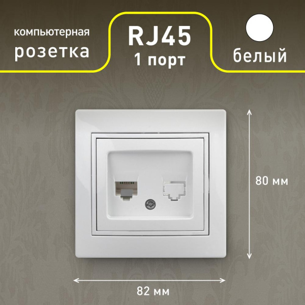 Розетка Intro Plano 1-303-01 информационная RJ45, IP20, СУ, белый