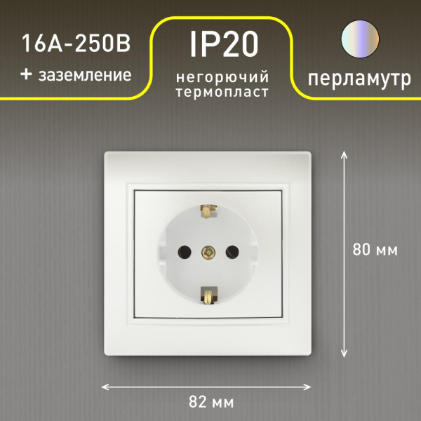 Розетка Intro Plano 1-202-06 с заземлением 2P+E Schuko, 16А-250В, IP20, СУ, перламутр