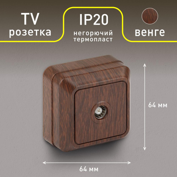 Розетка Intro Quadro 2-301-10 TV одиночная, IP20, ОУ, венге