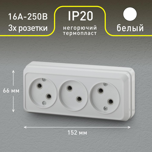 Розетка Intro Quadro 2-205-01 без заземления трехместная 3х2P, 16А-250В, IP20, ОУ, белый