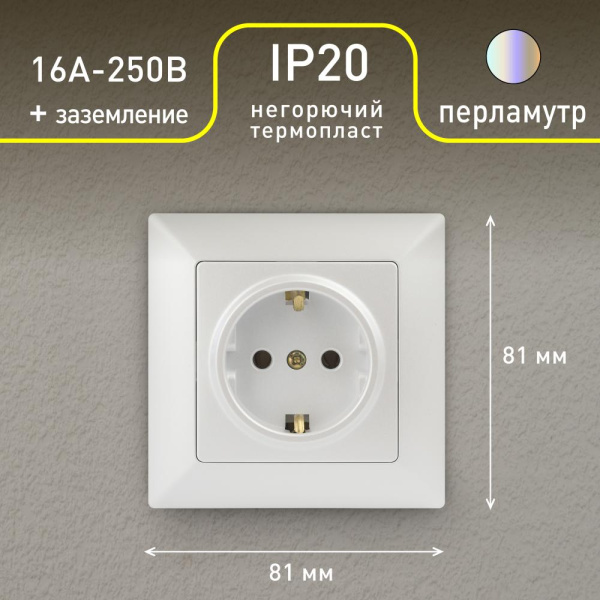 Розетка Intro Solo 4-202-06 с заземлением 2P+E Schuko, 16А-250В, IP20, СУ, перламутр