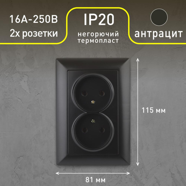 Розетка Intro Solo 4-204-05 без заземления двойная 16А-250В, IP20, СУ, антрацит