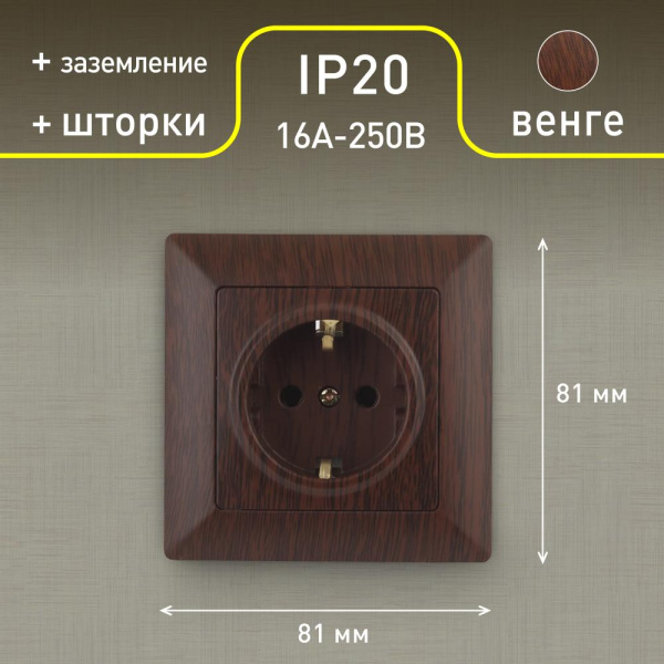 Розетка Intro Solo 4-206-10 с заземлением 2P+E Schuko со шторками, 16А-250В, IP20, СУ, венге