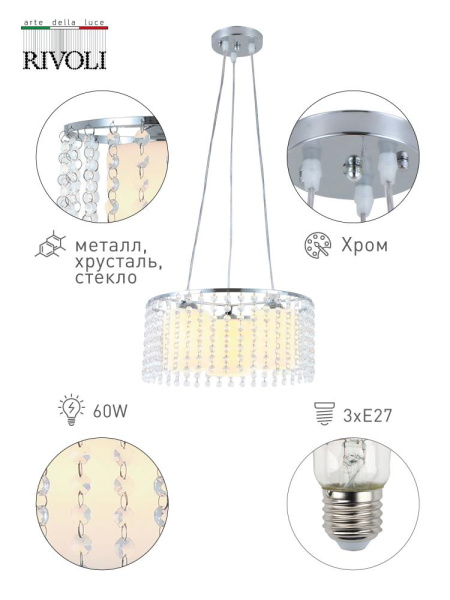 Светильник подвесной (подвес) Rivoli Rosco 3041-203 3 * E27 60 Вт хрусталь модерн