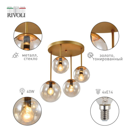 Люстра Rivoli Emma 3117-304 4 х Е14 40 Вт модерн