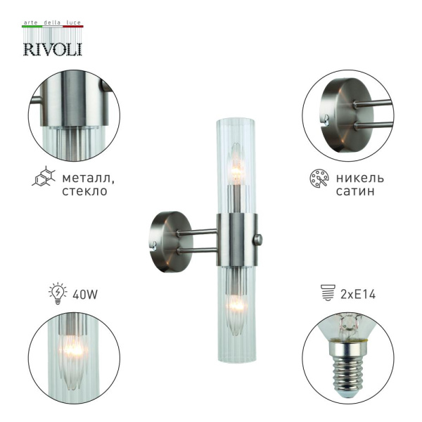 Бра светильник Rivoli Delia 3146-402 настенный 2 х Е14 40 Вт модерн