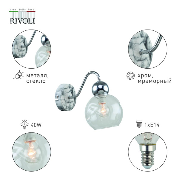 Бра светильник Rivoli Dena 3147-401 настенный 1 х Е14 40 Вт модерн