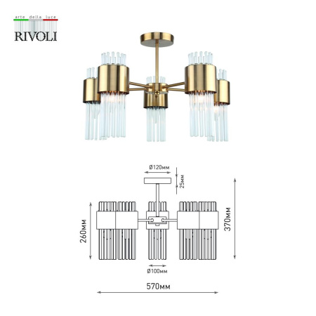 Люстра Rivoli Donna 3149-305 5 х Е14 40 Вт модерн