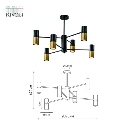 Люстра Rivoli Brittany 3152-312 6 х GU10 15 Вт модерн