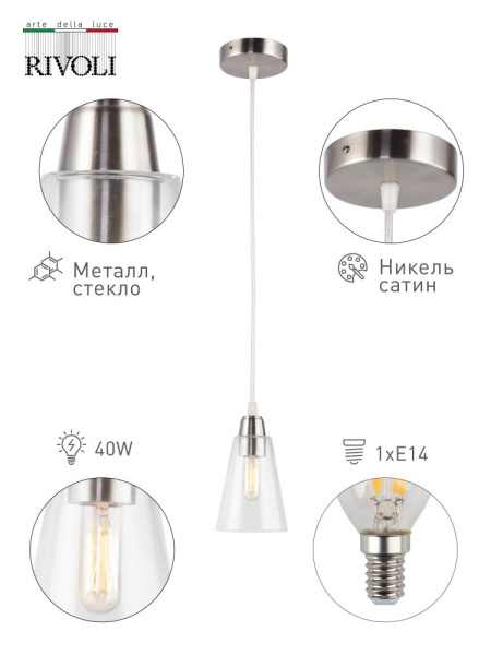 Светильник подвесной (подвес) Rivoli Picco 5038-201 1 * E14 40 Вт лофт - кантри