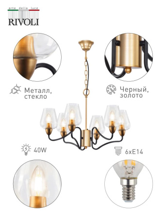 Люстра  Rivoli Fresco 5045-206 6 * E14 40 Вт лофт - кантри