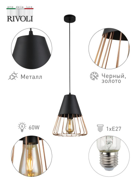 Светильник подвесной (подвес) Rivoli Kasimira 5050-201 1 х E27 60 Вт лофт - кантри