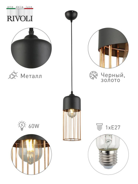 Светильник подвесной (подвес) Rivoli Josefine 5051-201 1 х E27 60 Вт лофт - кантри
