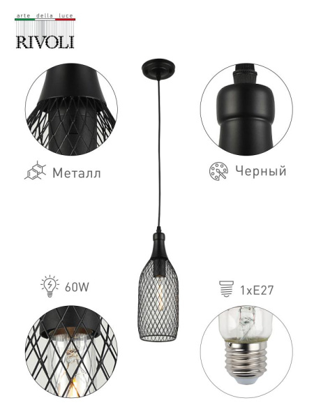Светильник подвесной (подвес) Rivoli Martina 5074-201 1 х E27 60 Вт лофт - кантри