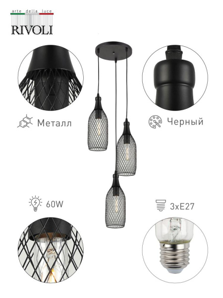 Светильник подвесной (подвес) Rivoli Martina 5074-203 3 х E27 60 Вт лофт - кантри