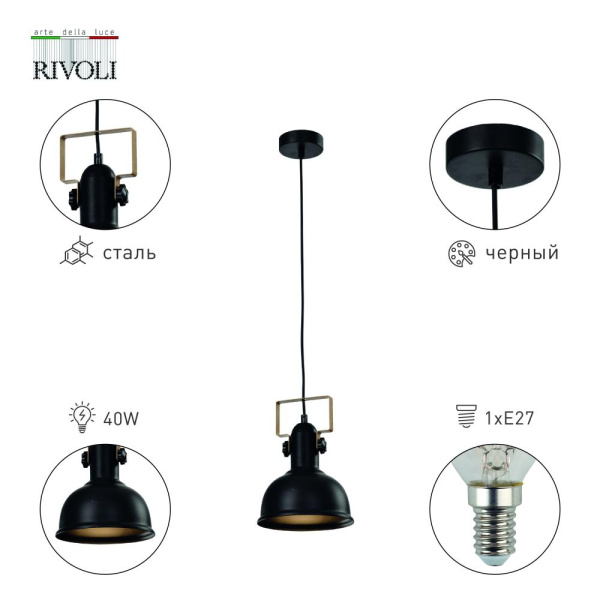 Светильник подвесной (подвес) Rivoli Nathalie 4021-211 1 х Е27 40 Вт лофт - катри